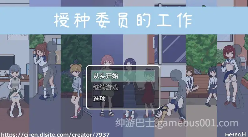 授种委员的工作 種付委員のオシゴト 官方中文版-游戏截图0