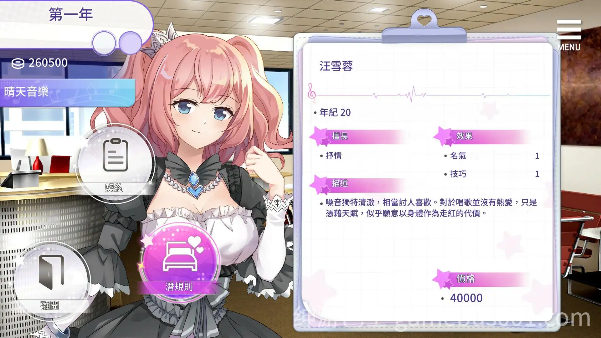 超级偶像 Super Idol Ver1.25-游戏截图4