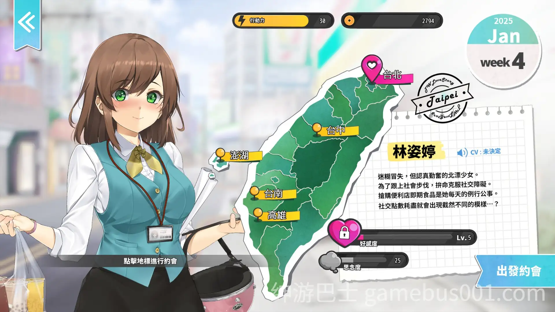台湾恋爱物语⁵ V25.03.04 Build.17570915 官中步兵版-游戏截图6