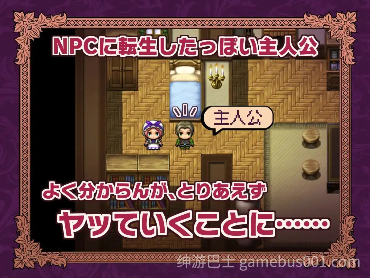 NPC转生～在游戏中的非自愿猥亵～ NPC転生~ゲームの中で不同意わいせつ~ AI汉化版+存档-游戏截图0
