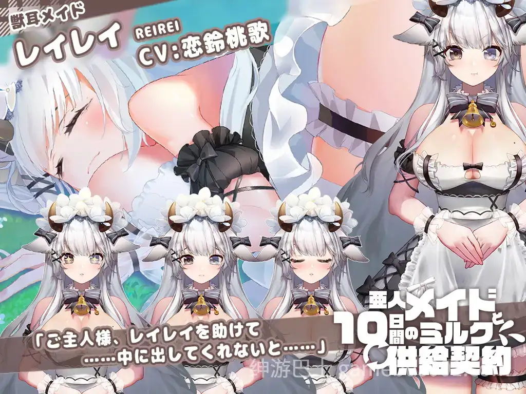 【互动SLG/兽娘】亚人女仆10日间的牛奶供给契约(仮) 亜人メイドと10日間ミルク供給契約(仮) 官中版-游戏截图1