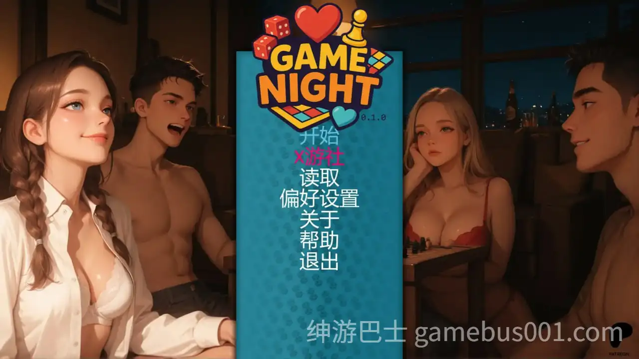 【亚洲SLG】游戏之夜 GameNight 【PC+安卓】-游戏截图1