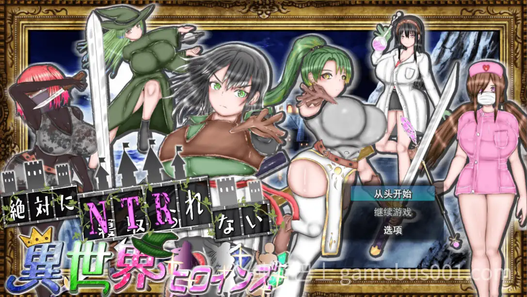 【RPG/巨乳/动态】绝对不会被NTR的异世界女主角们（絶対にNTRれない異世界ヒロインズ） AI汉化版[PC+安卓】-游戏截图3