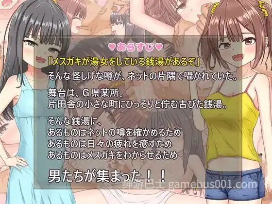 【RPG/可爱】雌小鬼澡堂 ～欢迎光临!!～ / メ○ガキ銭湯 ～いらっしゃいませ！！～【PC+安卓】-游戏截图3