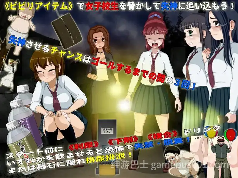 【SLG/恐怖】女高中生试胆大会6 / 女子校生肝だめし6 v1.0c-游戏截图2
