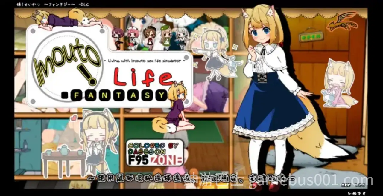 【SLG/睡x】妹相随～黑白世界的缤纷冒险～2 / 妹! せいかつ～ファンタジー～2 汉化版+DLC+色彩化 mod-游戏截图0