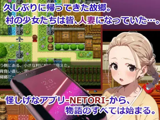 【RPG/NTR】夢侵入NTR～人妻4人は夢で寝取られ堕ちてゆく催眠RPG～ 【PC+安卓】-游戏截图0
