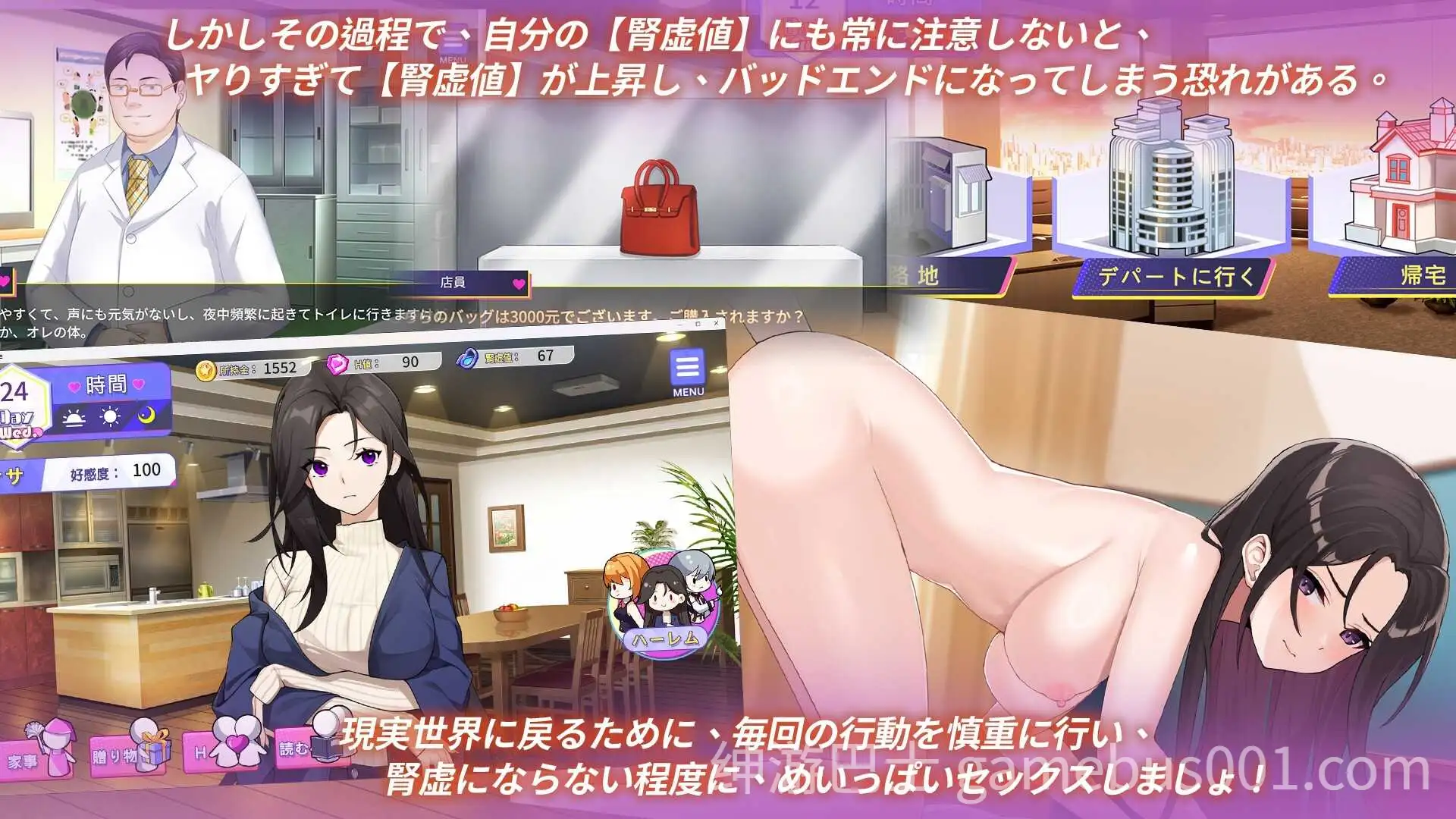 关于在黄游世界里创造后宫的这件事 官方中文版-游戏截图1