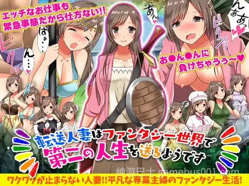 【RPG/转生】転送人妻はファンタジー世界で第二の人生を送るようです【PC+安卓】-游戏截图2