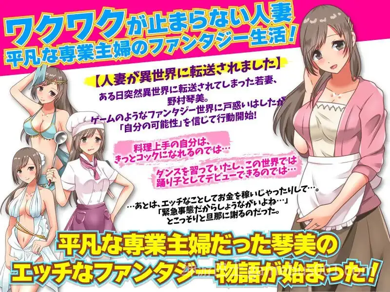 【RPG/转生】転送人妻はファンタジー世界で第二の人生を送るようです【PC+安卓】-游戏截图1