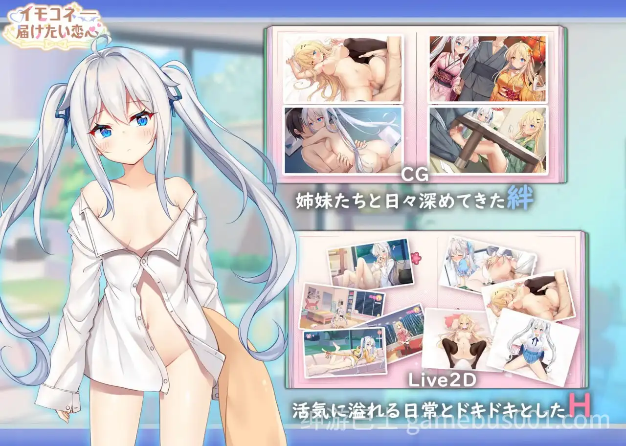 【SLG/步兵】想要诉说的心意 /  Sisters Connect イモコネ—届けたい恋心-游戏截图0