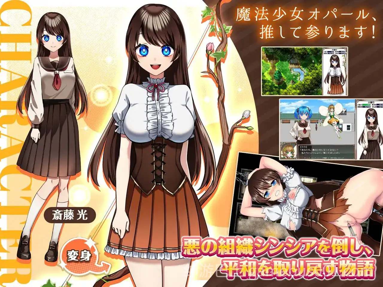 【RPG/步兵】魔法少女欧珀 / 魔法少女オパール-游戏截图0