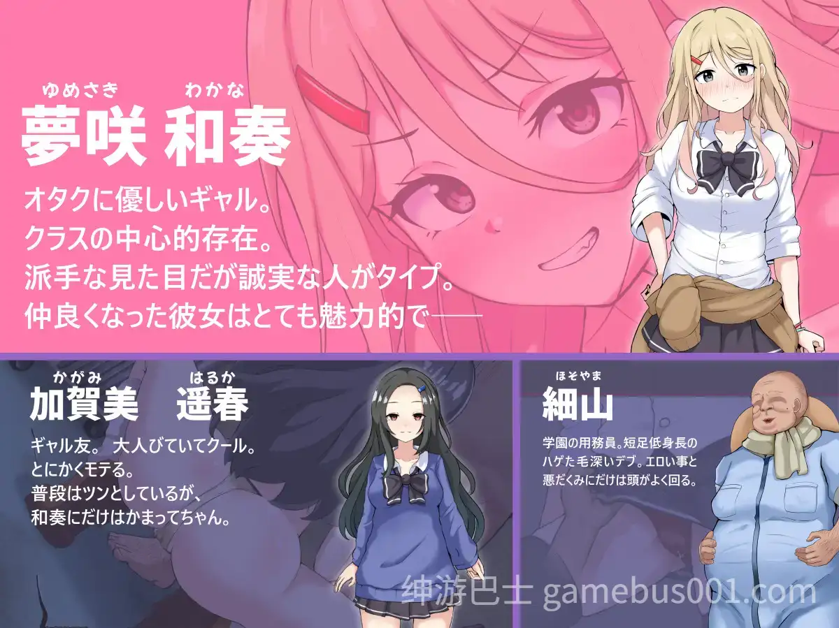【RPG】NTR辣妹——对阿宅很温柔的辣妹会被横刀夺爱 AI汉化版-游戏截图0