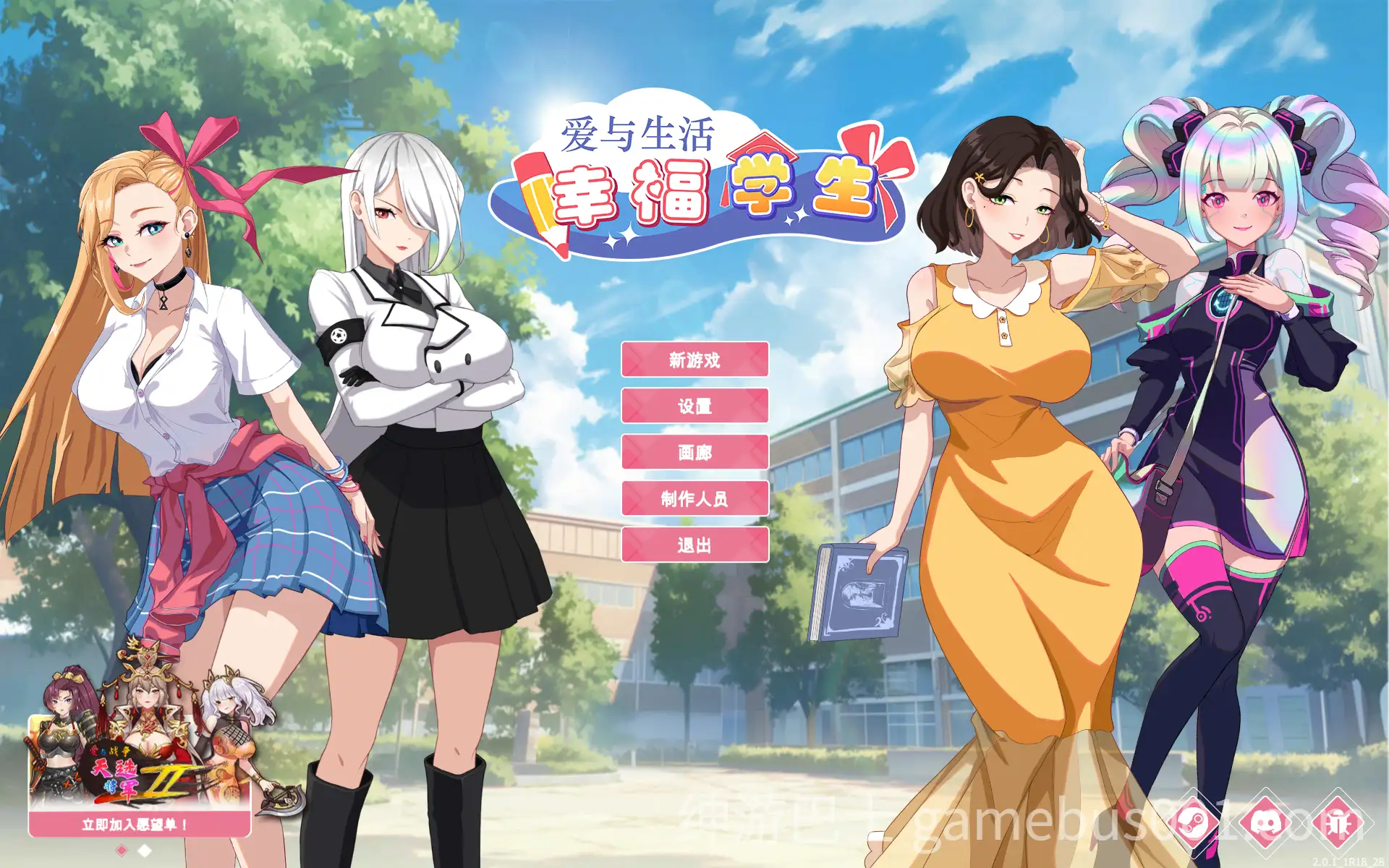 【大型SLG/更新】爱与生活：幸福学生 Love n Life Happy Student Ver2.01 官方中文步兵版+全DLC-游戏截图2