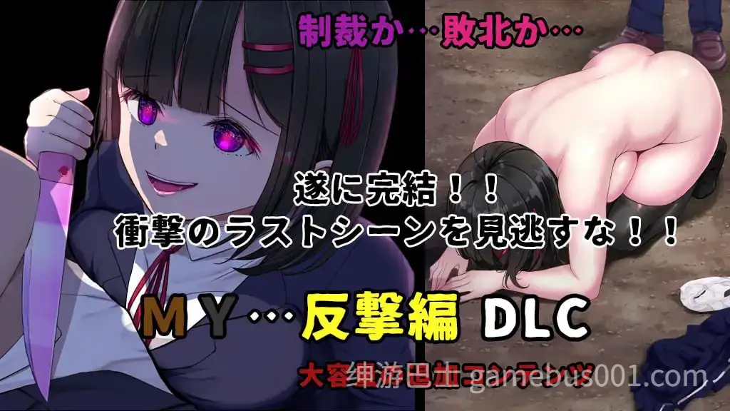 【精品RPG】MY…反击篇  + MY...怀疑篇 v2.05+DLC-游戏截图1