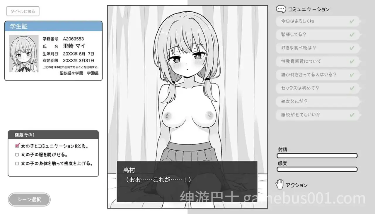 【触摸SLG】教育实践课 / おさげガールと性教育実習-游戏截图1