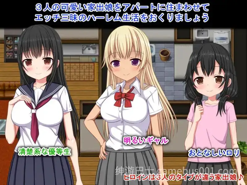 【RPG/后宫】梨佳庄与离家出走女孩的后宫性生活 / いえで荘～家出娘とハーレム性活～【PC+安卓】-游戏截图0