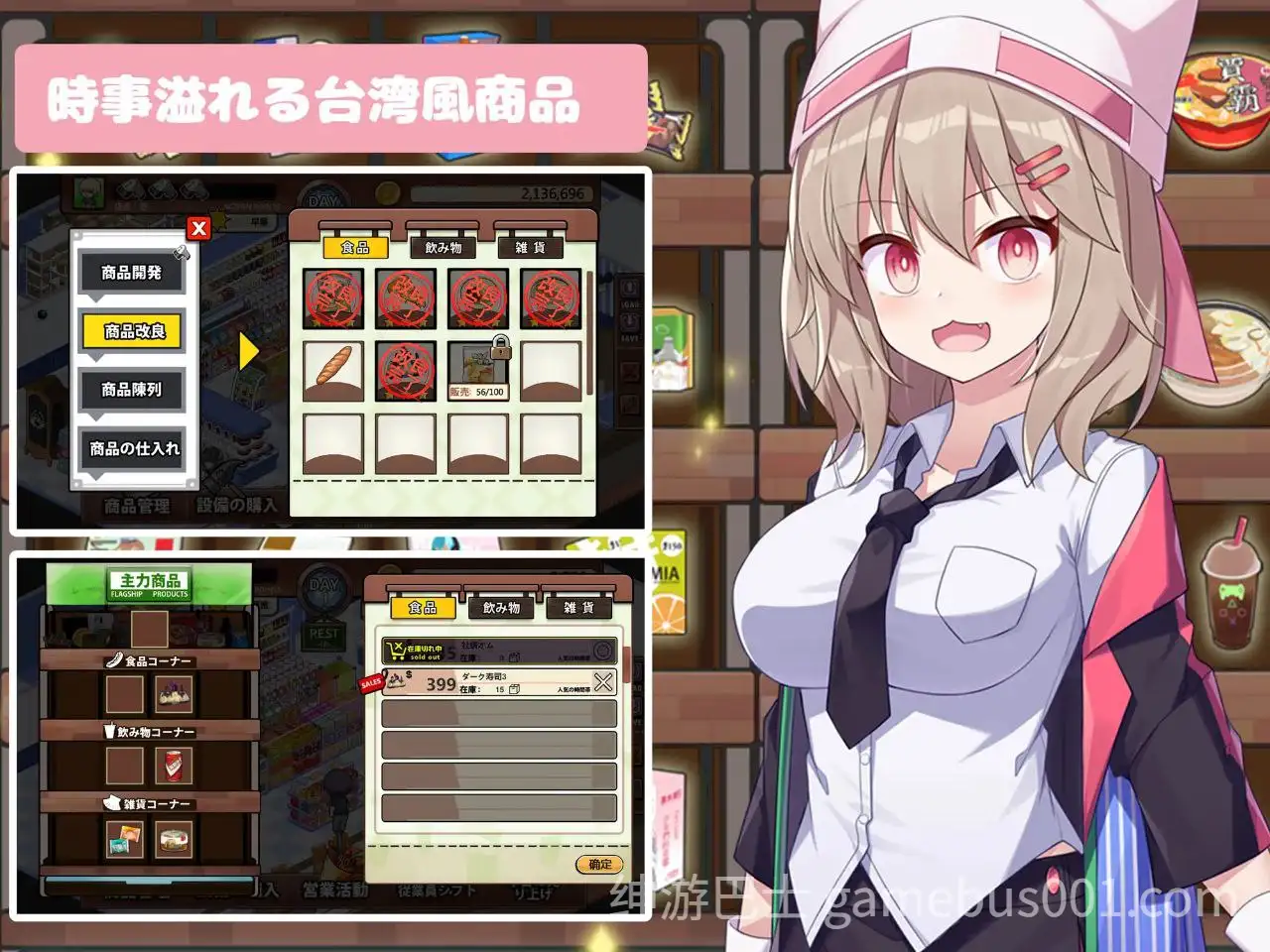 【SLG/官中】不穿裙子的便利店~与美少女店员们的甜蜜日子 v2.3.1-游戏截图0
