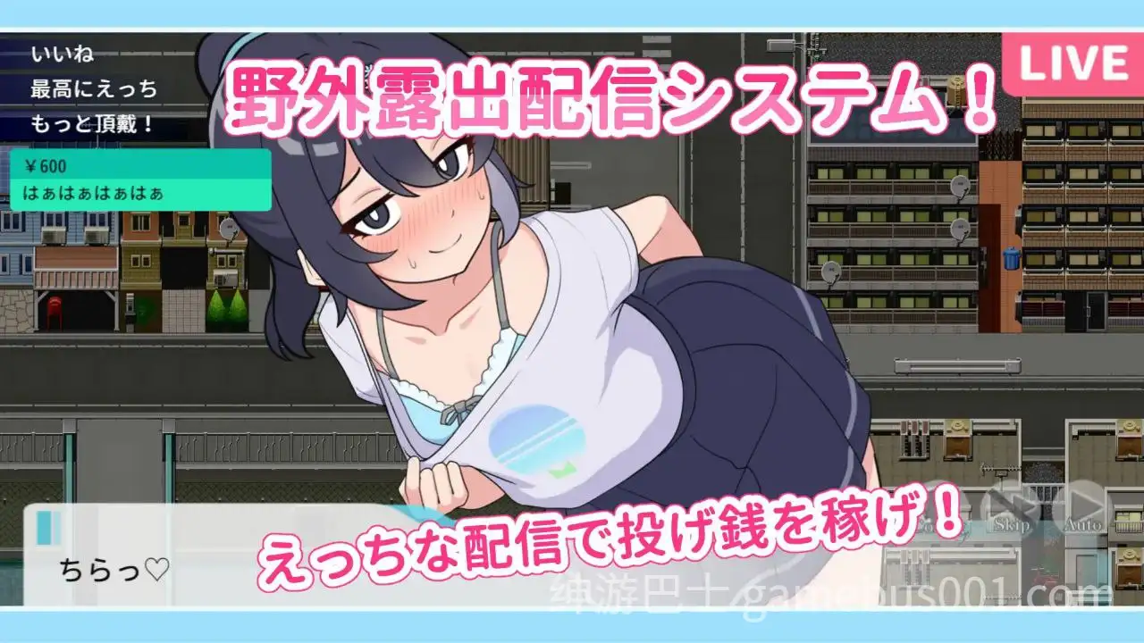 【RPG/汉化】さらけだせ!野外露出配信 / 暴露吧！野外露出直播-游戏截图2