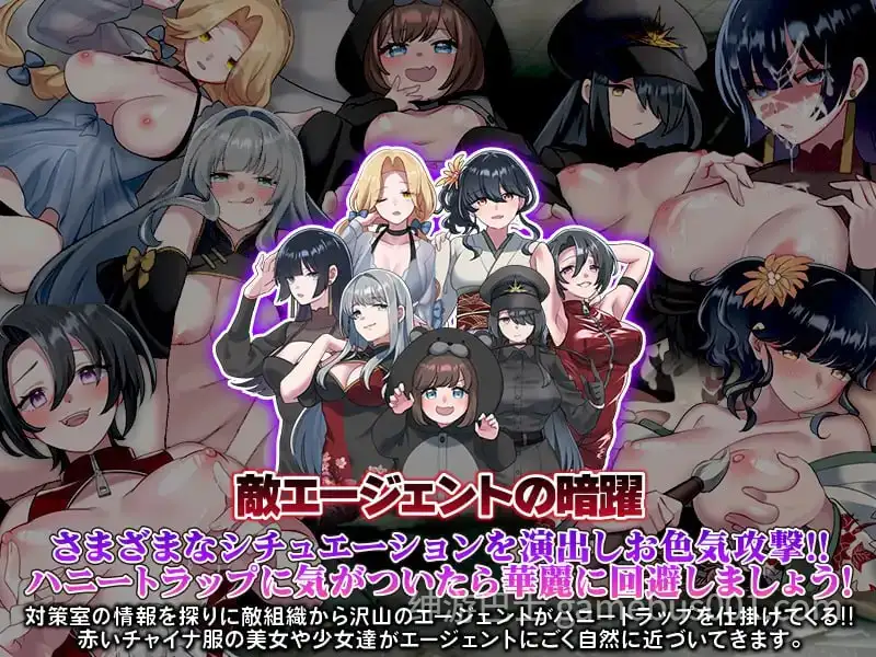 反美人计对策室 / ハニートラップ対策室 汉化版 [PC+安卓】-游戏截图2