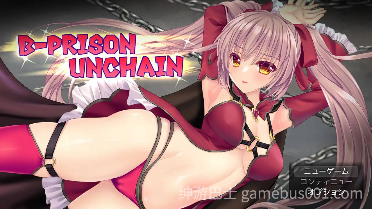 B-监狱解锁 / B-PRISON UNCHAIN Ver1.01 AI汉化版-游戏截图0