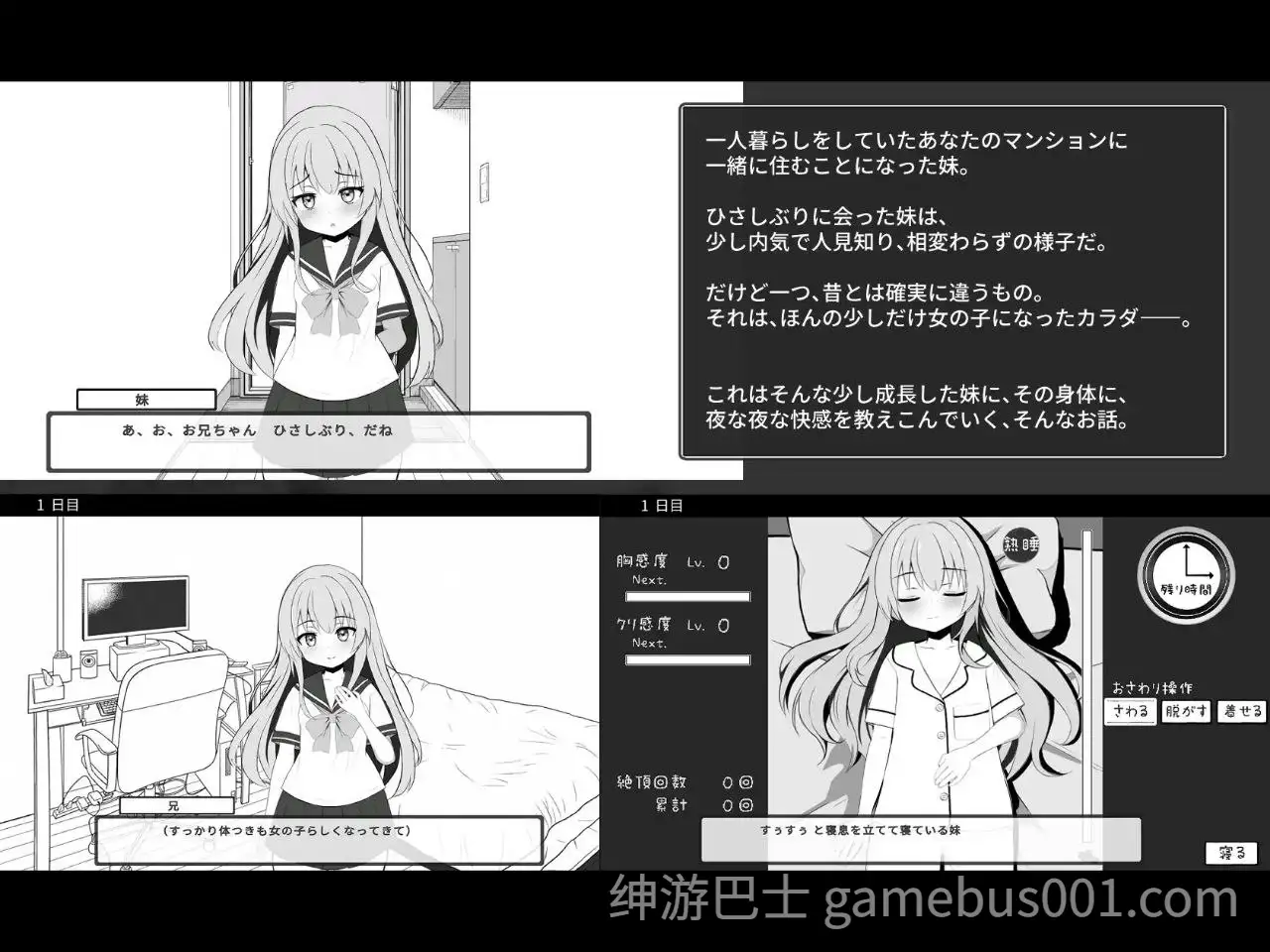 【互动SLG】すやすや妹とヒミツの関係 / 睡相香甜妹妹的隐秘调教-游戏截图0