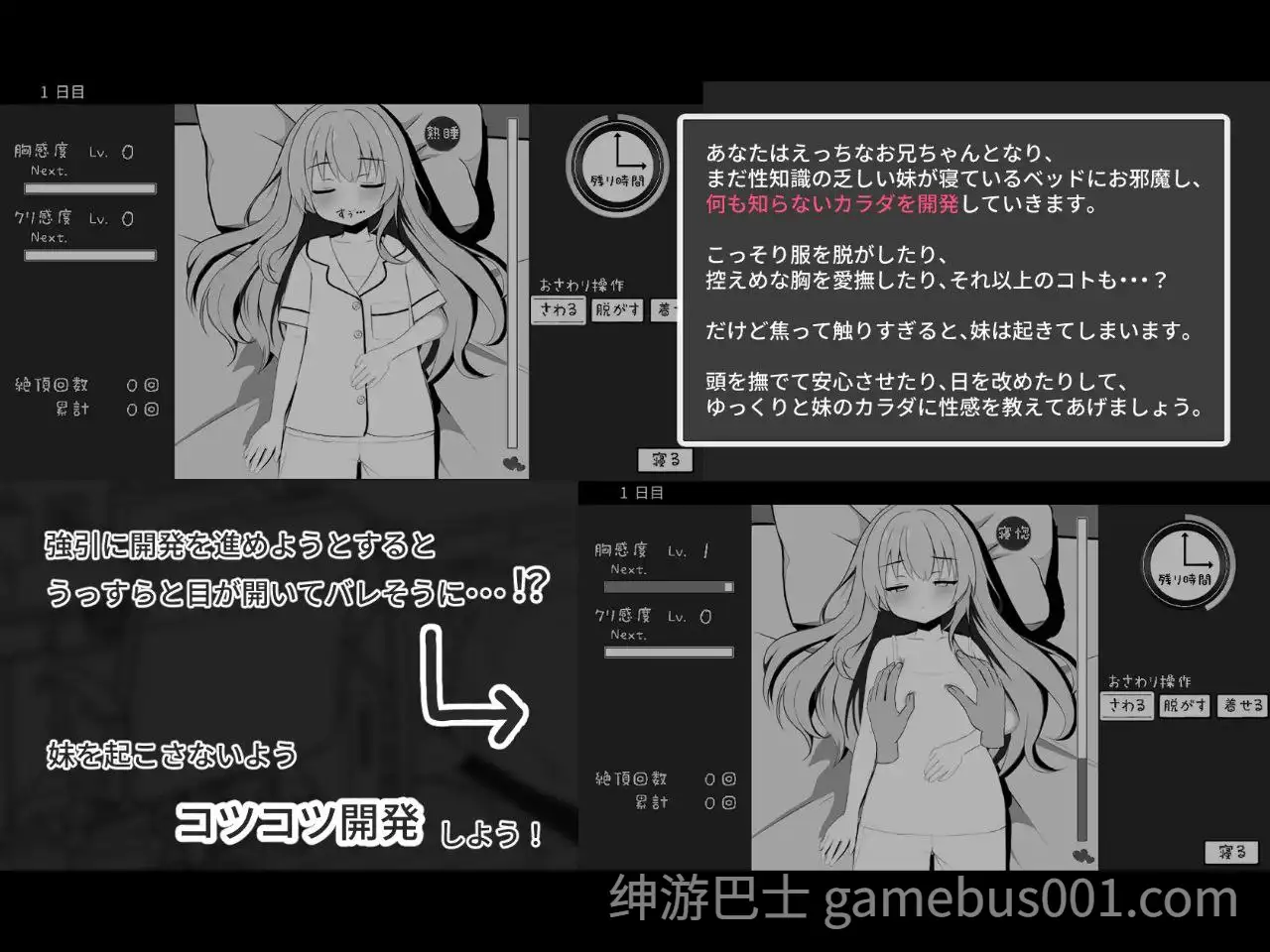 【互动SLG】すやすや妹とヒミツの関係 / 睡相香甜妹妹的隐秘调教-游戏截图1