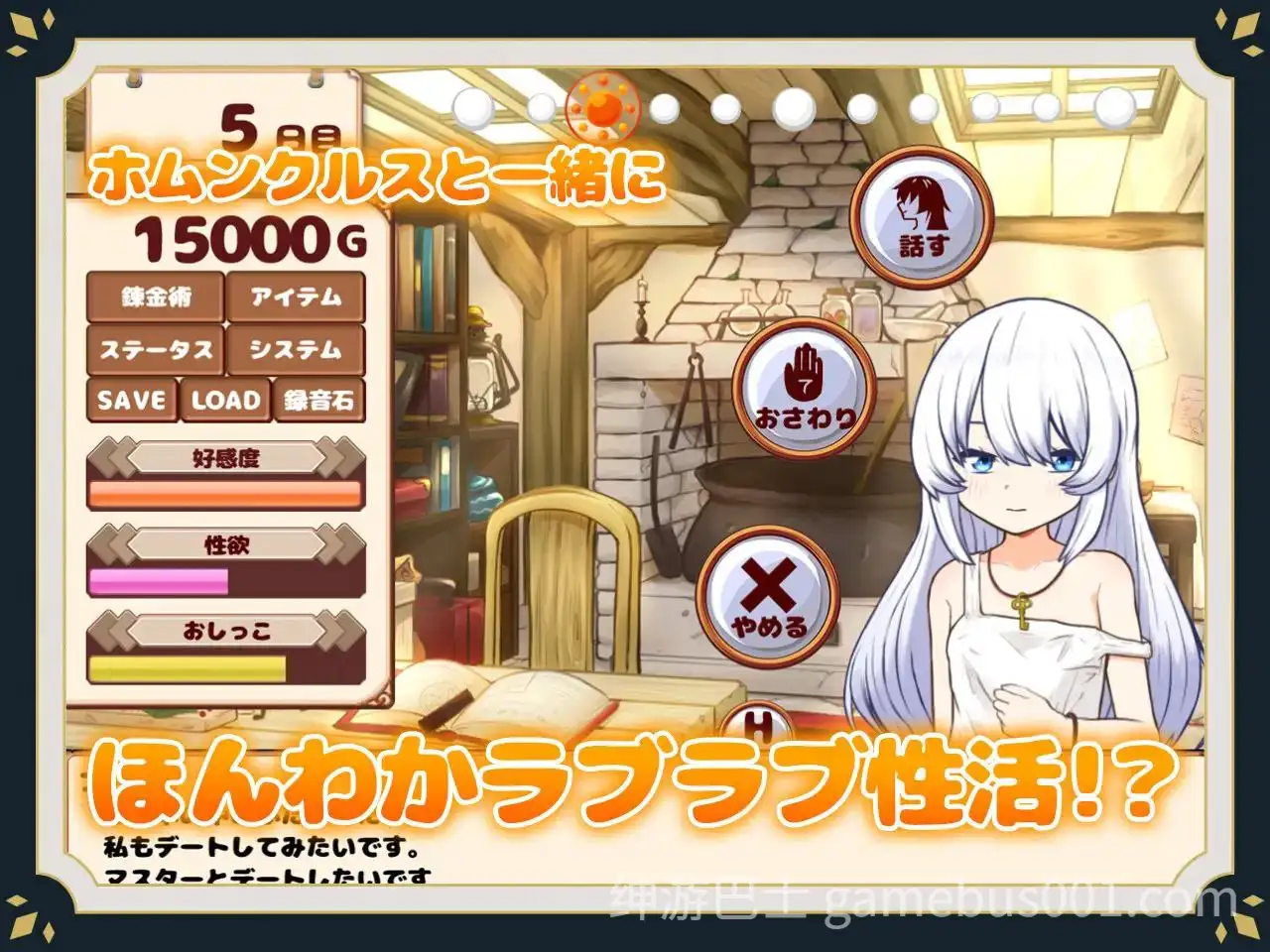 【SLG/动态】我与人造少女的日常～ / Life with a Homunculus~ 完整版-游戏截图0