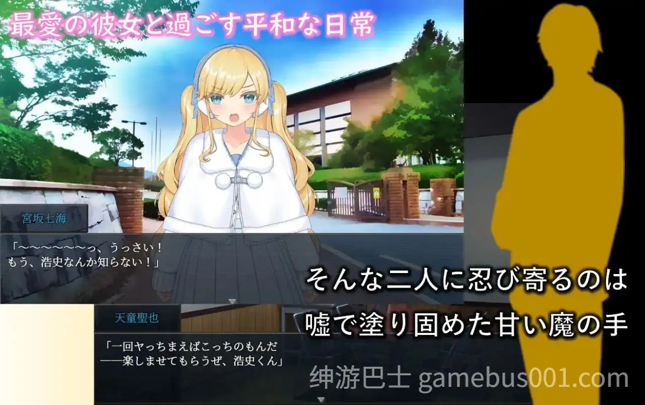 【RPG/动态】被牛郎欺骗 -女友不知不觉被调教【PC+安卓】-游戏截图0