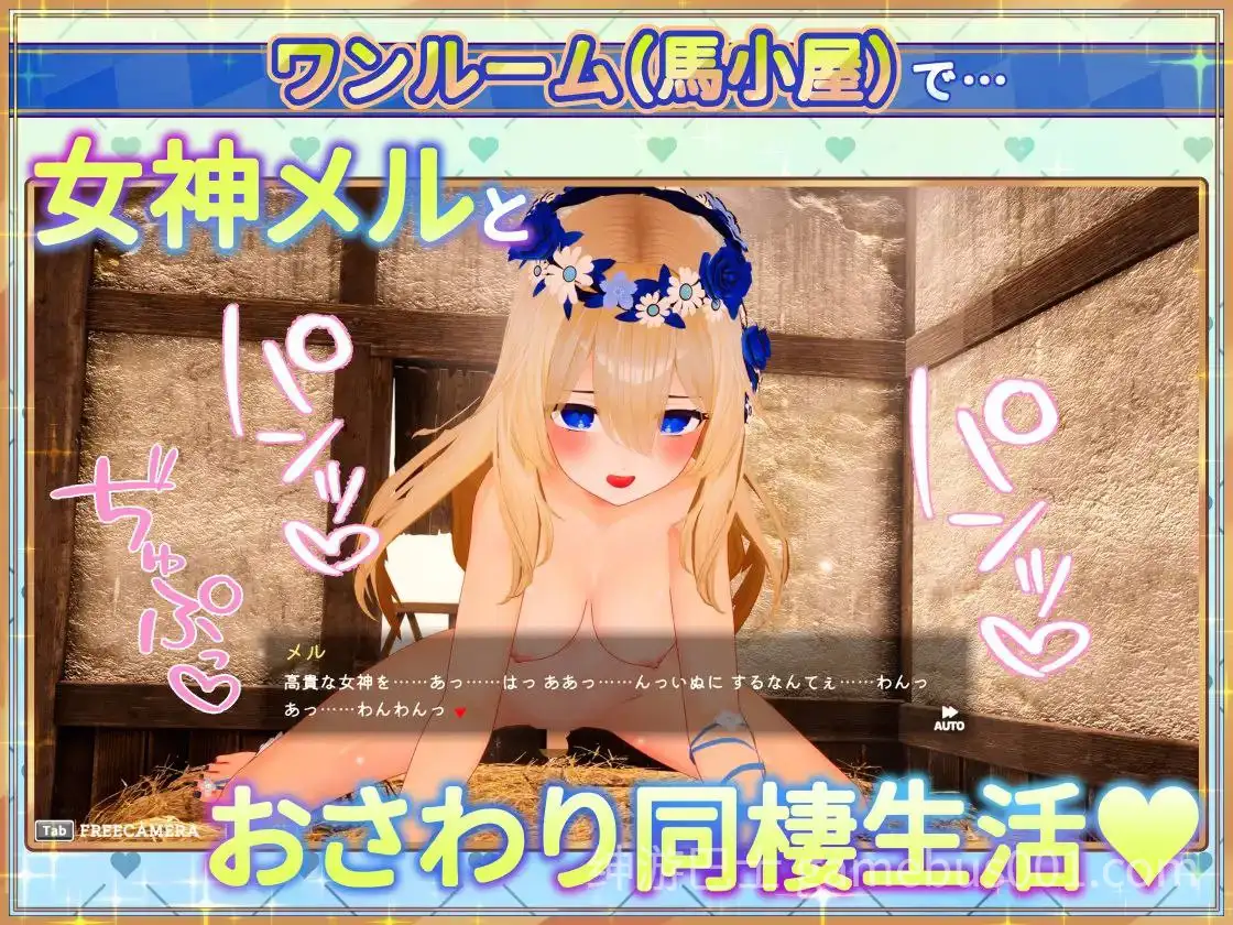 【触摸3D/官中】女神梅尔的触摸同居性活♡ / 女神メルのおさわり同棲性活♡-游戏截图0
