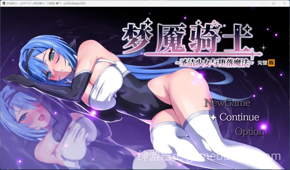 【RPG/官中】梦魇骑士 圣洁少女与堕落魔法 Nightmare Knight-游戏截图5