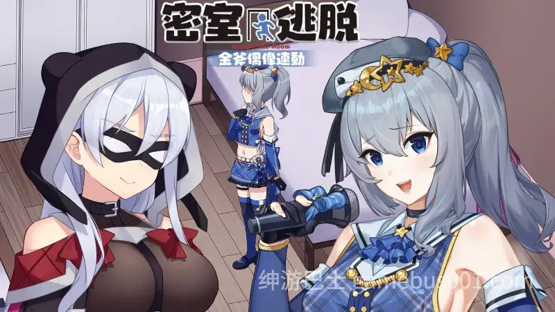 【SLG/官中】金斧偶像 – 連動!密室逃脫-游戏截图1