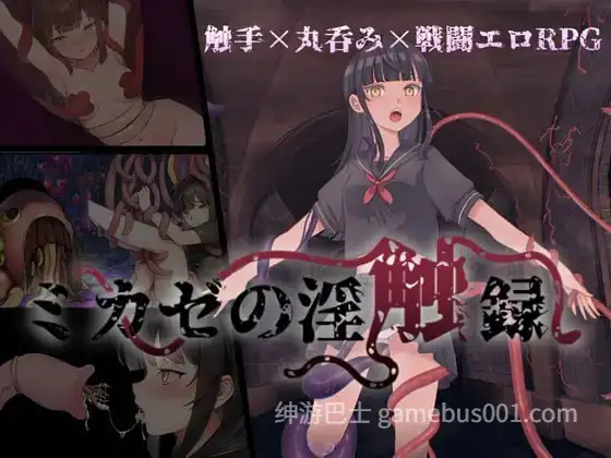 【RPG】御风的触控记录 / ミカゼの淫触録【PC+安卓】-游戏截图1