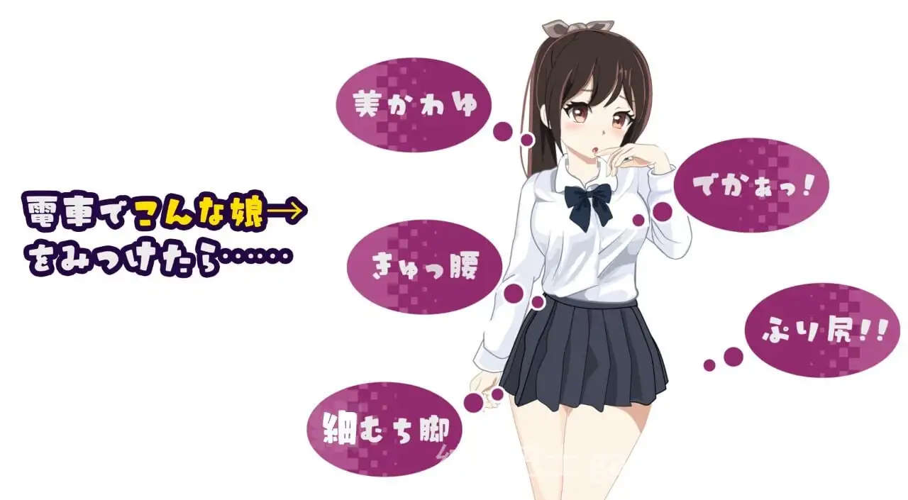 【互动SLG】電車改変おさわり痴漢 ~お手がる痴○空間クリエイト~ 机翻版-游戏截图1