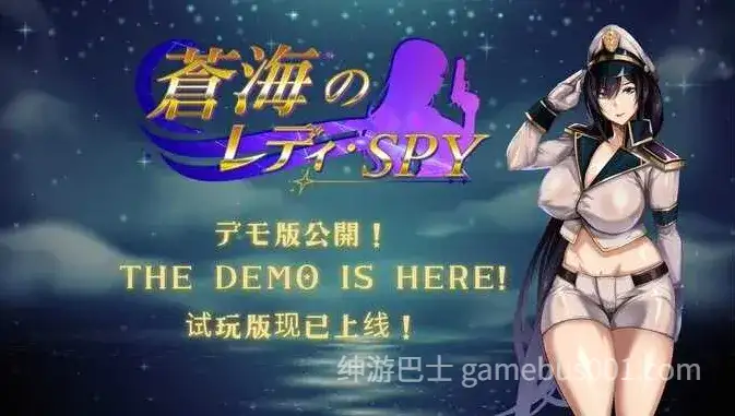 苍海女士·间谍 蒼海のレディ・スパイ Demo v0.1.0 官方中文版-游戏截图1