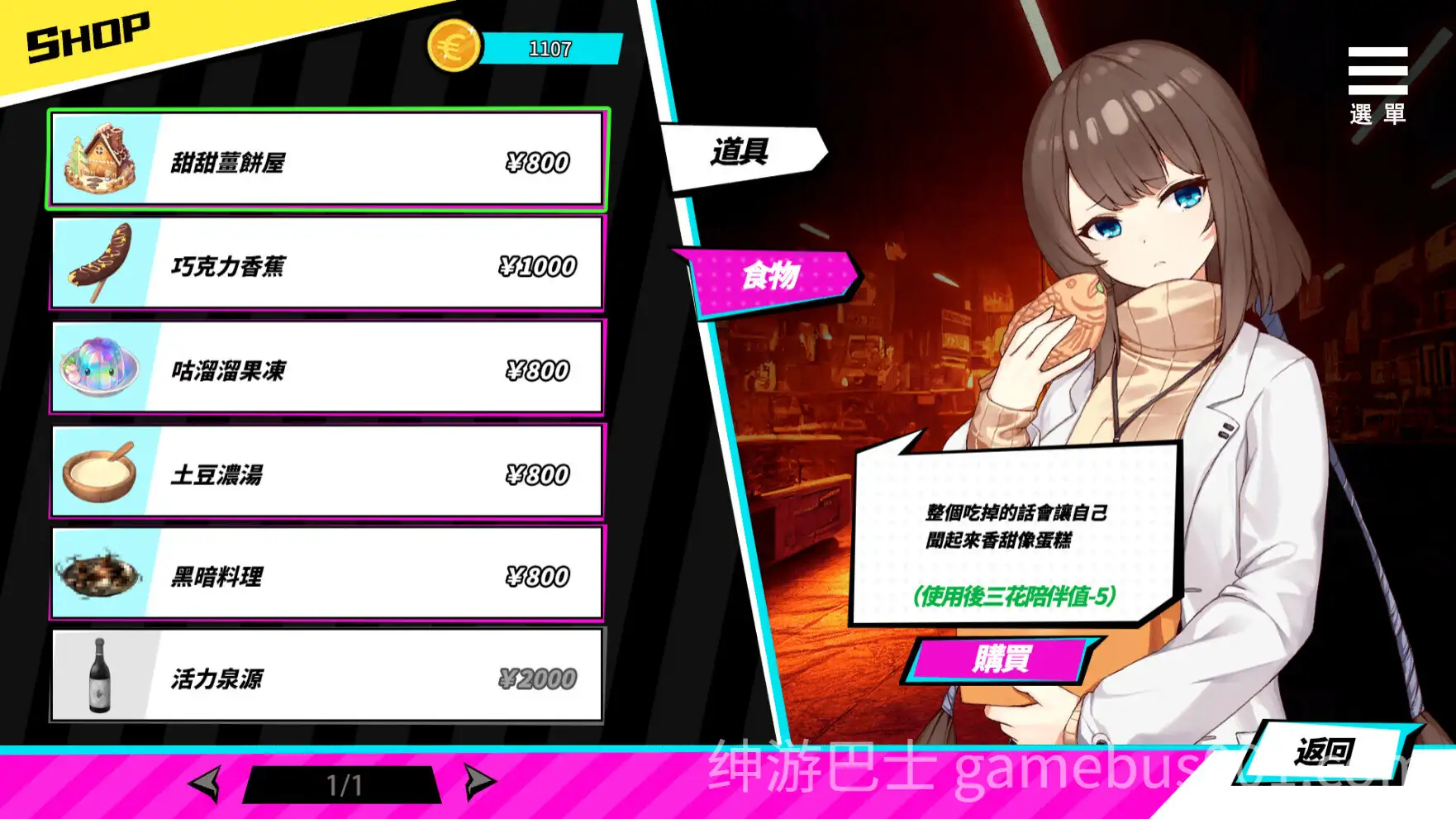 魅魔少女 Succubus Girl V1.17 官方中文版-游戏截图1