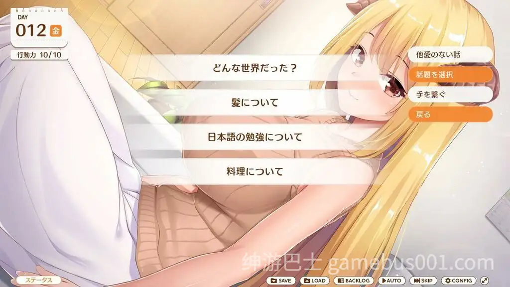 魔王大人同居中～与异世界魔王如胶似漆的同居生活～ v1.0 官方中文-游戏截图1