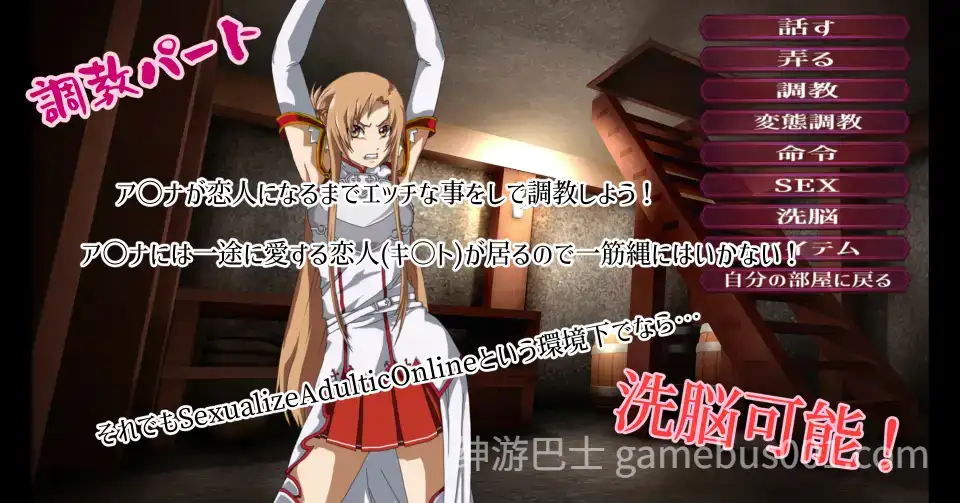 SAO刀剑神域同人：Sexualize Adultic Online v0.3.1 Mtool汉化版-游戏截图2