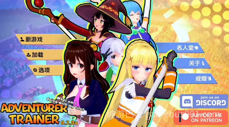 冒险家训练师（Adventurer Trainer）V0.2.1a 汉化版-游戏截图0