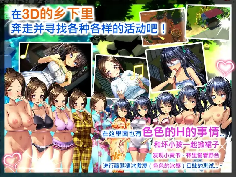 我的H暑假 乡下的假日回忆 V2.2 DLC+攻略+存档 | 经典3D沙盒RPG-游戏截图0