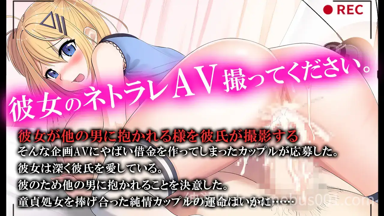 我拍下了她被AV片玷污的过程 ネトラレAV汚される彼女を撮った僕 ~ 汉化版-游戏截图3