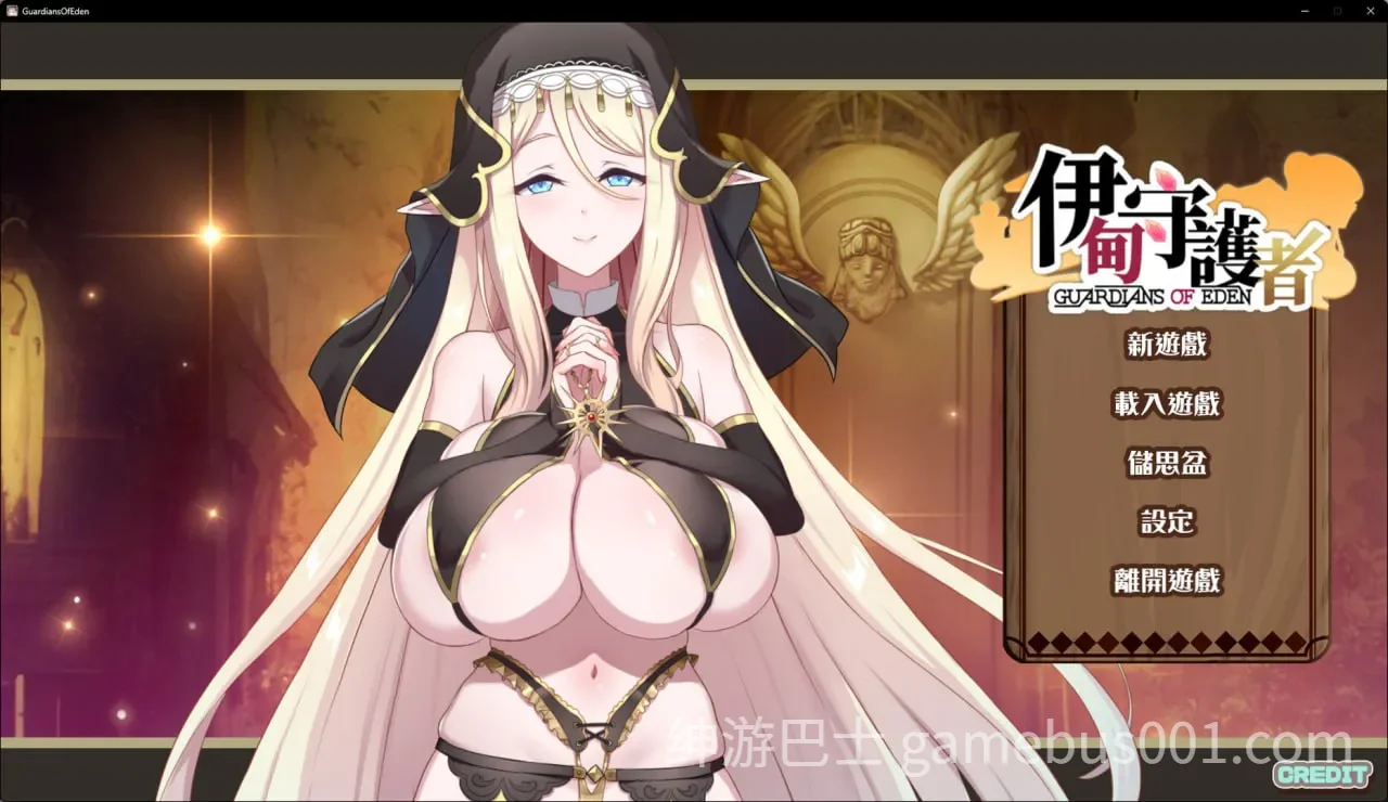 伊甸守护者 伊甸守護者 v1.7 官中步兵版+DLC-游戏截图2
