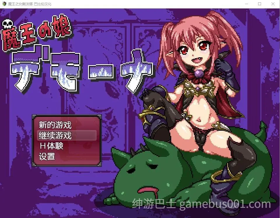 魔王之女戴沫娜 / 魔王の娘デモーナ AI汉化版 | PC+安卓-游戏截图4