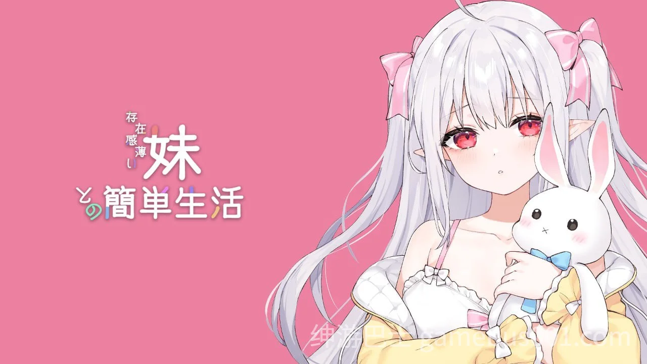 和存在感薄弱妹妹一起的简单生活 v0.95c 官方中文版 | PC+安卓-游戏截图3