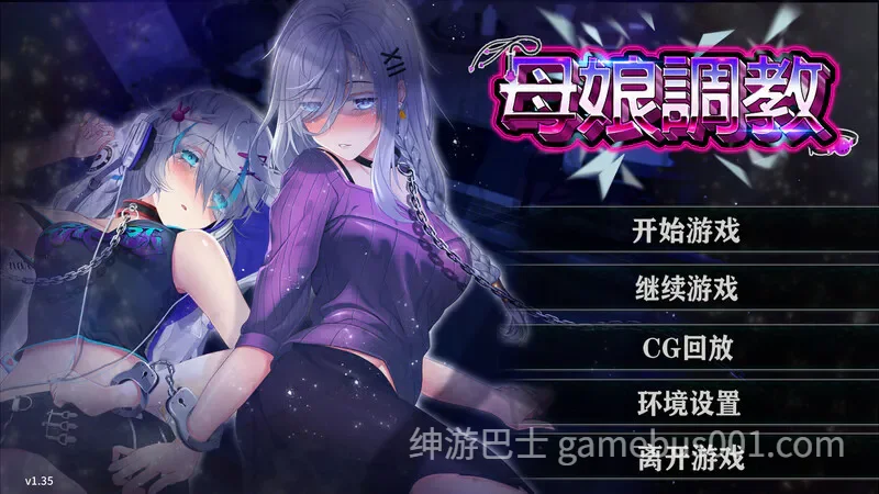 母娘调教（人妻コンディショニング）V1.35 DL官中 | PC+安卓-游戏截图0
