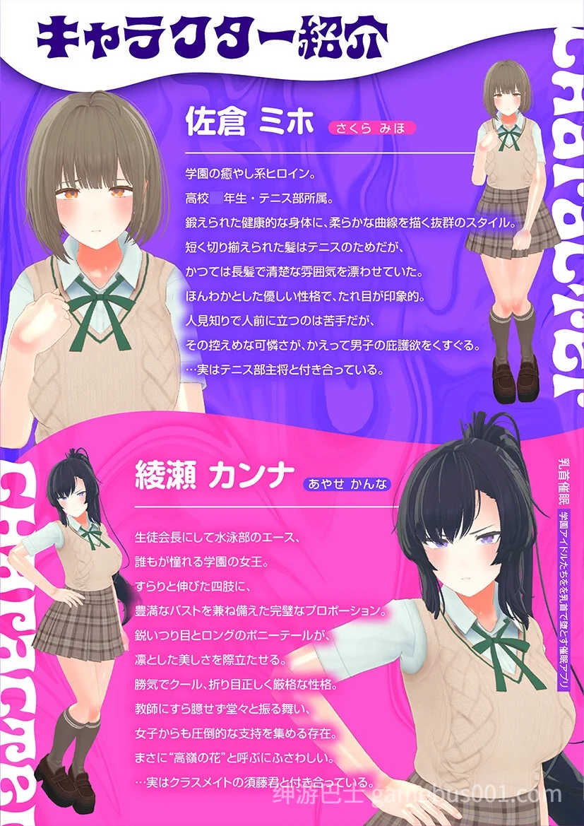 乳头催眠~用乳头让校园偶像们堕落的催眠应用~ 正式版-游戏截图1