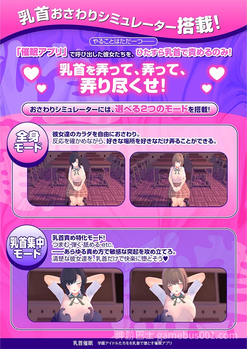 乳头催眠~用乳头让校园偶像们堕落的催眠应用~ 正式版-游戏截图0