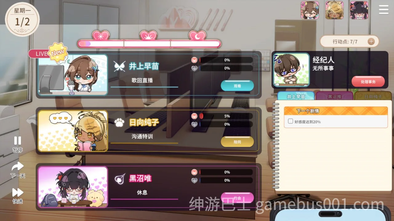 请成为最能干的VTuber吧!官中步兵版+存档-游戏截图5