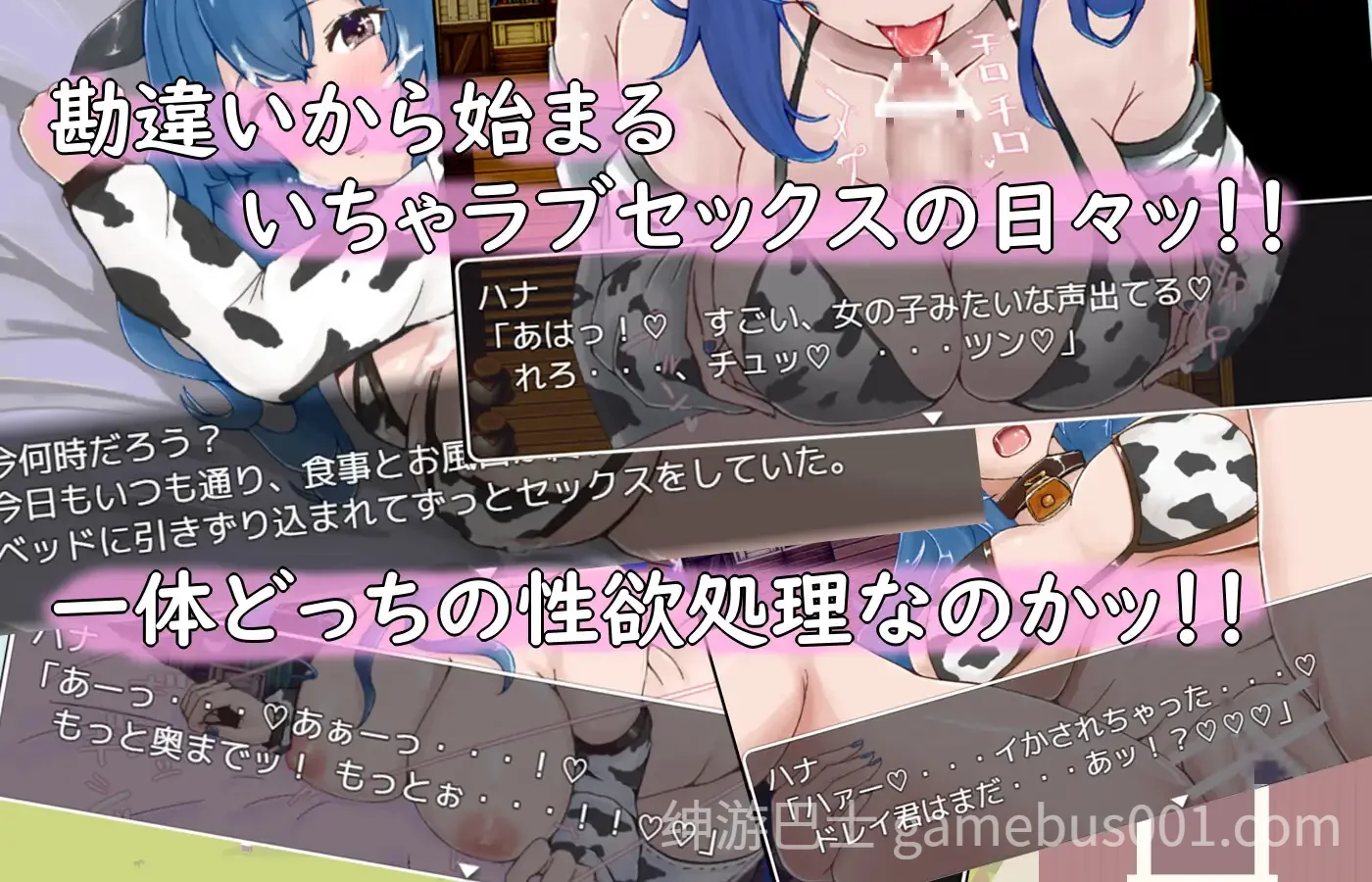 牛娘酱与奴隶君的甜蜜慢生活 牛娘ちゃんとドレイ君のあまあまスローライフ AI汉化版-游戏截图0
