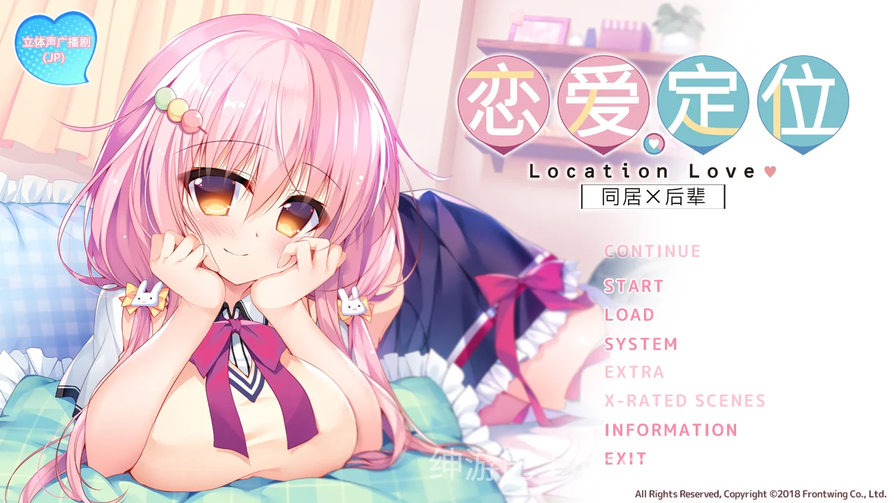 恋爱定位Location Love同居×后辈  官方中文步兵版-游戏截图0